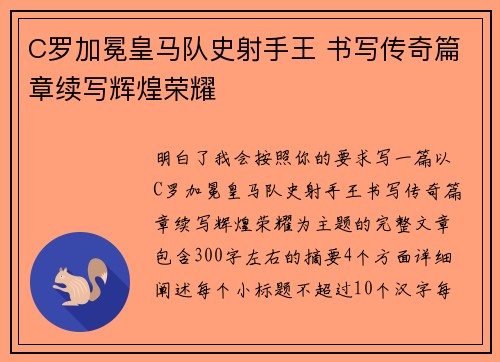 C罗加冕皇马队史射手王 书写传奇篇章续写辉煌荣耀