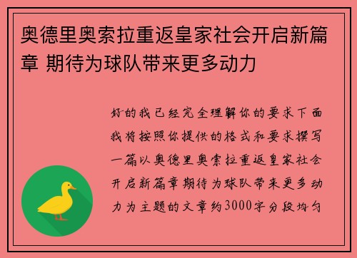 奥德里奥索拉重返皇家社会开启新篇章 期待为球队带来更多动力 奥德里奥索拉重返皇家社会开启新篇章 期待为球队带来更多动力