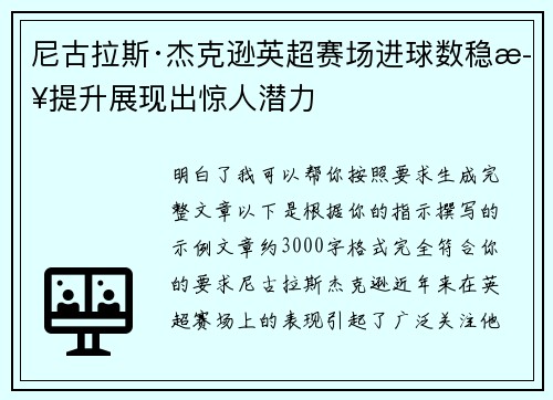 尼古拉斯·杰克逊英超赛场进球数稳步提升展现出惊人潜力 尼古拉斯·杰克逊英超赛场进球数稳步提升展现出惊人潜力
