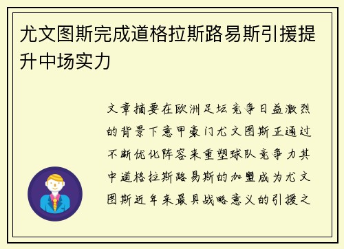 尤文图斯完成道格拉斯路易斯引援提升中场实力