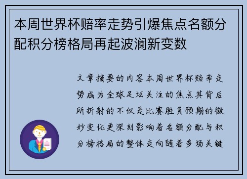 本周世界杯赔率走势引爆焦点名额分配积分榜格局再起波澜新变数 本周世界杯赔率走势引爆焦点名额分配积分榜格局再起波澜新变数