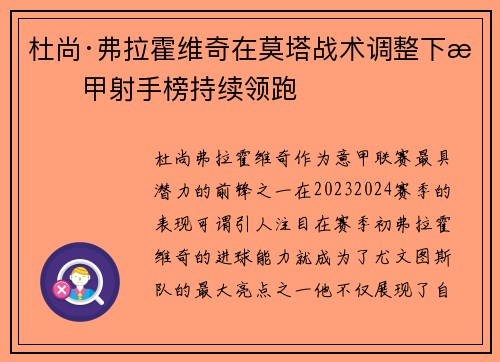 杜尚·弗拉霍维奇在莫塔战术调整下意甲射手榜持续领跑 杜尚·弗拉霍维奇在莫塔战术调整下意甲射手榜持续领跑