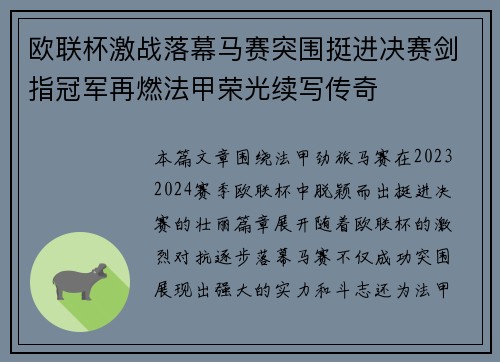 欧联杯激战落幕马赛突围挺进决赛剑指冠军再燃法甲荣光续写传奇 欧联杯激战落幕马赛突围挺进决赛剑指冠军再燃法甲荣光续写传奇