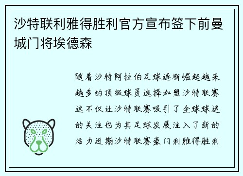 沙特联利雅得胜利官方宣布签下前曼城门将埃德森 沙特联利雅得胜利官方宣布签下前曼城门将埃德森