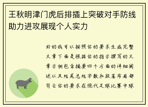 王秋明津门虎后排插上突破对手防线助力进攻展现个人实力 王秋明津门虎后排插上突破对手防线助力进攻展现个人实力