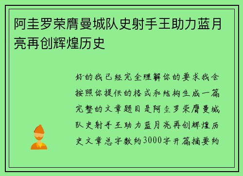阿圭罗荣膺曼城队史射手王助力蓝月亮再创辉煌历史 阿圭罗荣膺曼城队史射手王助力蓝月亮再创辉煌历史
