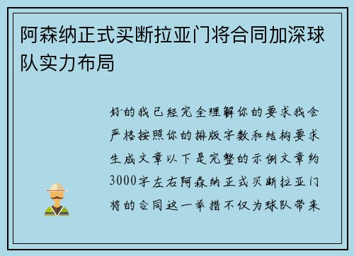 阿森纳正式买断拉亚门将合同加深球队实力布局