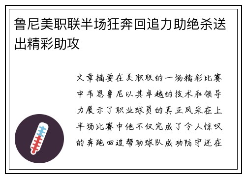 鲁尼美职联半场狂奔回追力助绝杀送出精彩助攻 鲁尼美职联半场狂奔回追力助绝杀送出精彩助攻