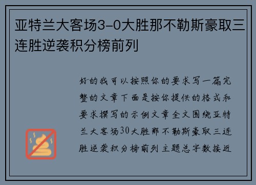 亚特兰大客场3-0大胜那不勒斯豪取三连胜逆袭积分榜前列 亚特兰大客场3-0大胜那不勒斯豪取三连胜逆袭积分榜前列